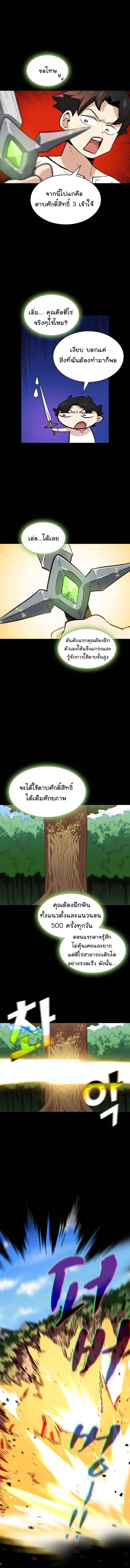 FFF-Class Trashero ตอนที่ 85 หน้า 3