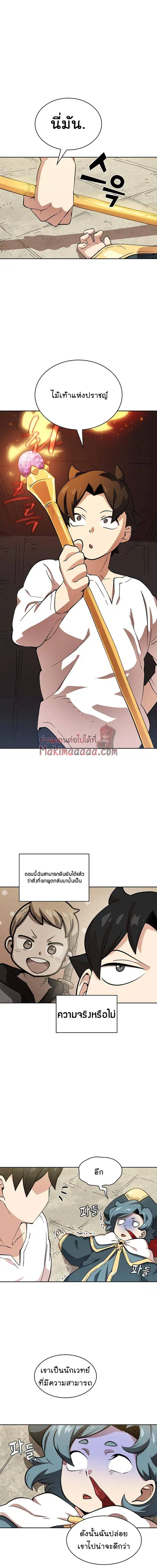 FFF-Class Trashero ตอนที่ 86 หน้า 2