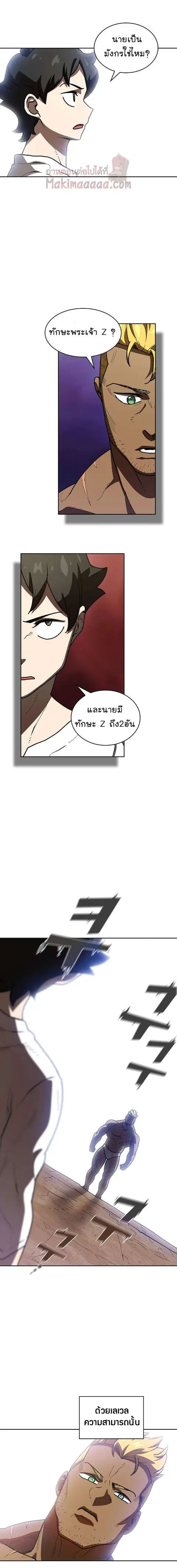 FFF-Class Trashero ตอนที่ 89 หน้า 3