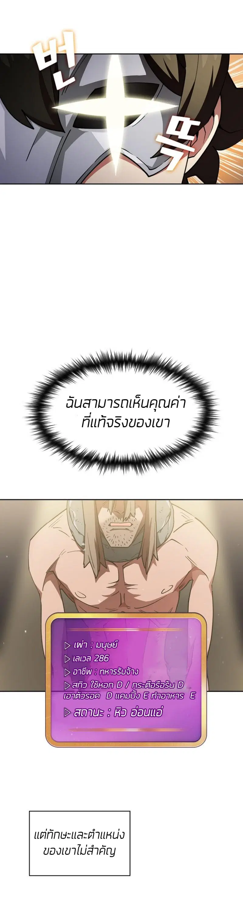 FFF-Class Trashero ตอนที่ 9 หน้า 3