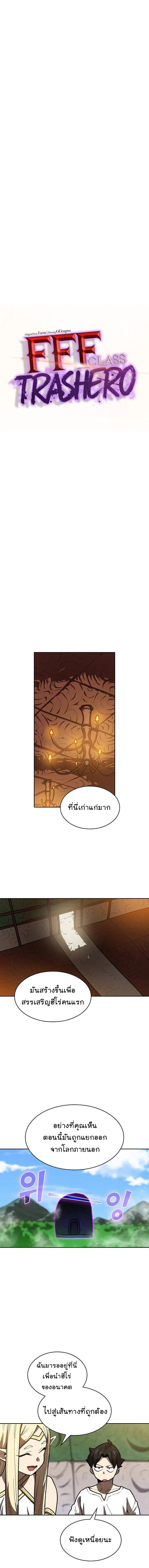 FFF-Class Trashero ตอนที่ 91 หน้า 3