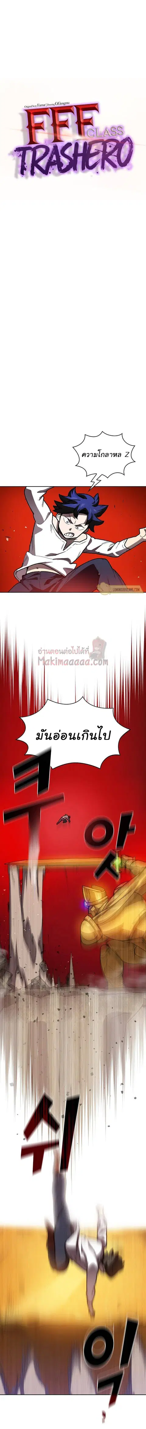 FFF-Class Trashero ตอนที่ 92 หน้า 2