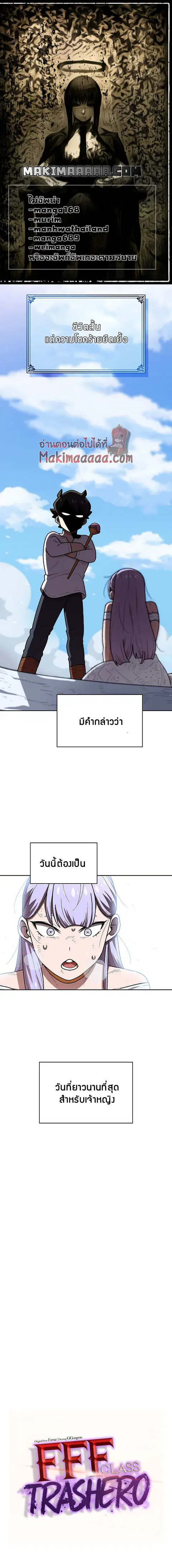 FFF-Class Trashero ตอนที่ 98 หน้า 2