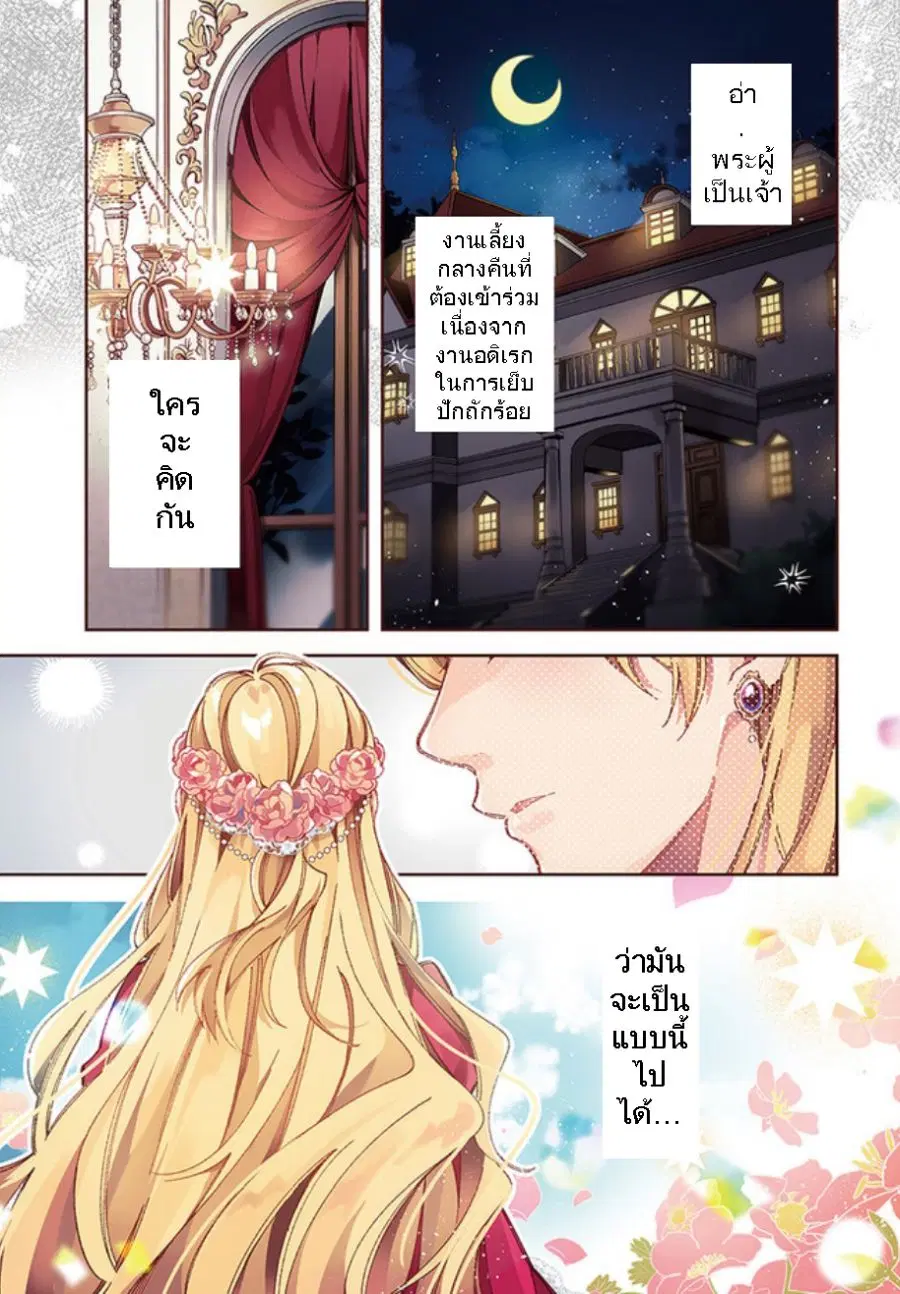 Fiance be chosen by the ring ตอนที่ 1 หน้า 1