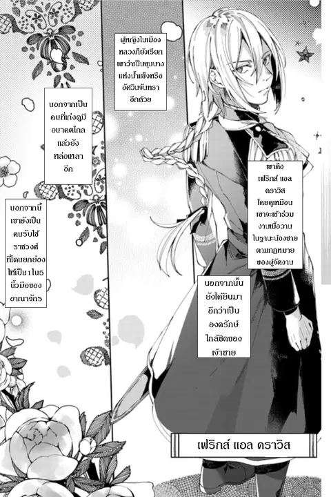 Fiance be chosen by the ring ตอนที่ 1.2 หน้า 2