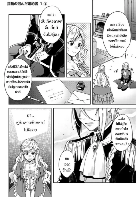 Fiance be chosen by the ring ตอนที่ 1.3 หน้า 1