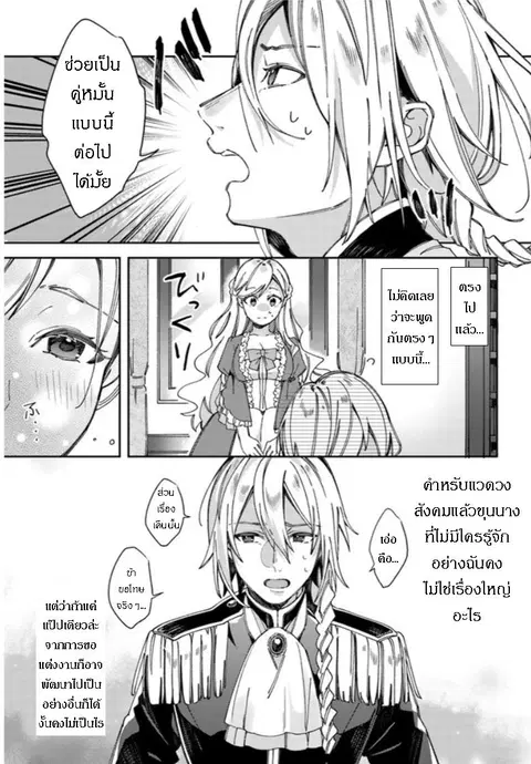 Fiance be chosen by the ring ตอนที่ 1.3 หน้า 2