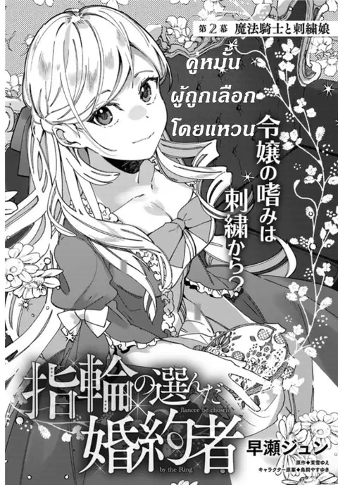 Fiance be chosen by the ring ตอนที่ 2.1 หน้า 2