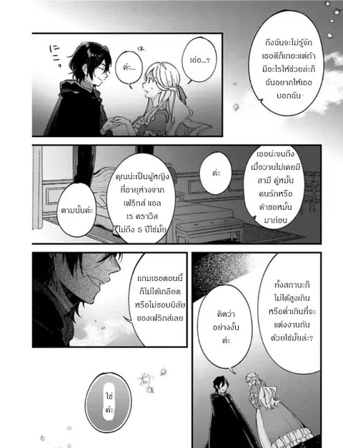 Fiance be chosen by the ring ตอนที่ 2.2 หน้า 3