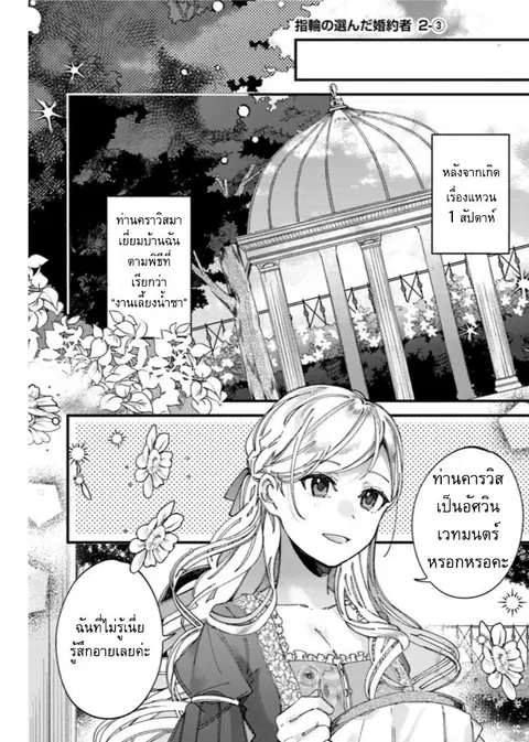 Fiance be chosen by the ring ตอนที่ 2.3 หน้า 1