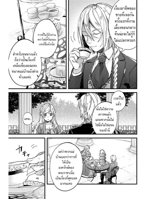 Fiance be chosen by the ring ตอนที่ 2.3 หน้า 2