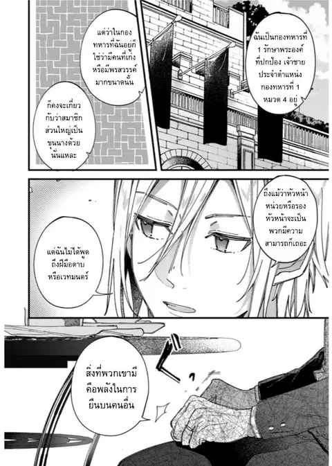 Fiance be chosen by the ring ตอนที่ 2.3 หน้า 3