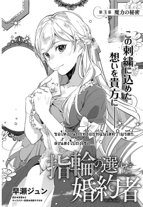 Fiance be chosen by the ring ตอนที่ 3.1 หน้า 2