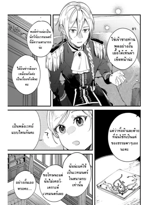 Fiance be chosen by the ring ตอนที่ 3.1 หน้า 3