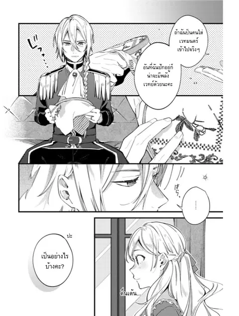 Fiance be chosen by the ring ตอนที่ 3.2 หน้า 2