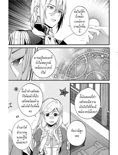 Fiance be chosen by the ring ตอนที่ 3.2 หน้า 3