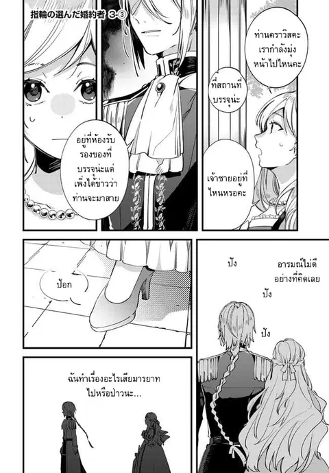 Fiance be chosen by the ring ตอนที่ 3.3 หน้า 1