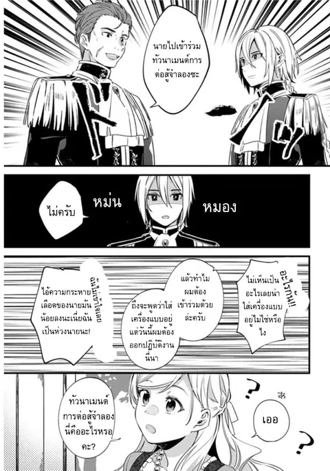 Fiance be chosen by the ring ตอนที่ 3.4 หน้า 3