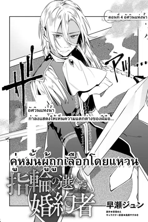 Fiance be chosen by the ring ตอนที่ 4.1 หน้า 2
