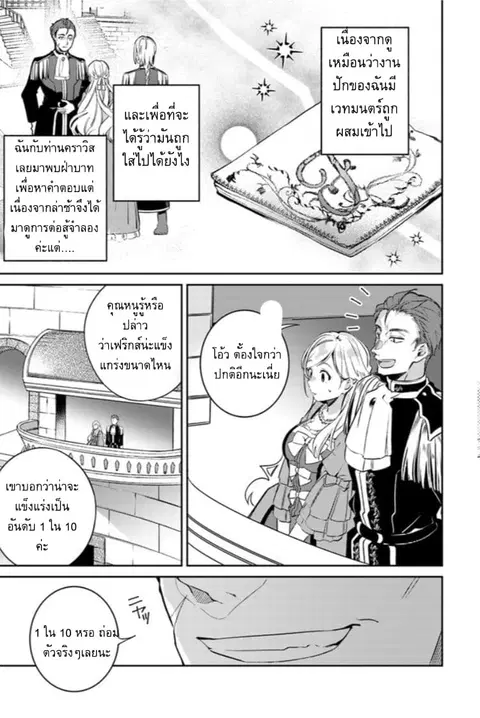 Fiance be chosen by the ring ตอนที่ 4.1 หน้า 3