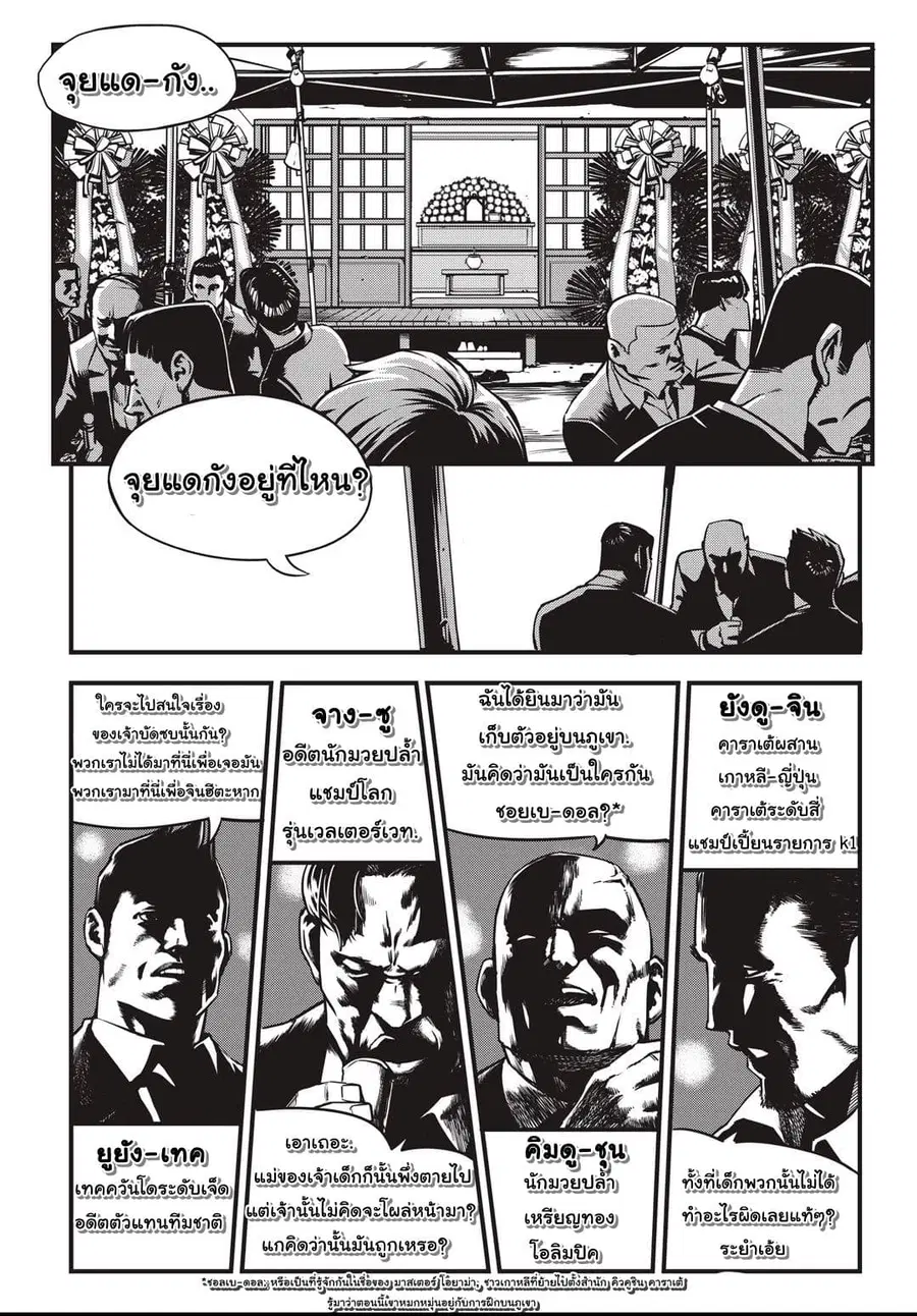 Fight Class 3 ตอนที่ 1 หน้า 3
