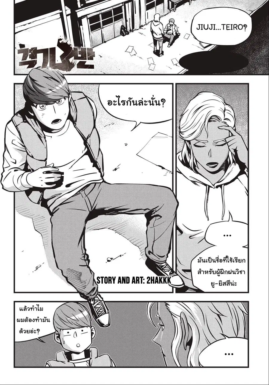 Fight Class 3 ตอนที่ 2 หน้า 1