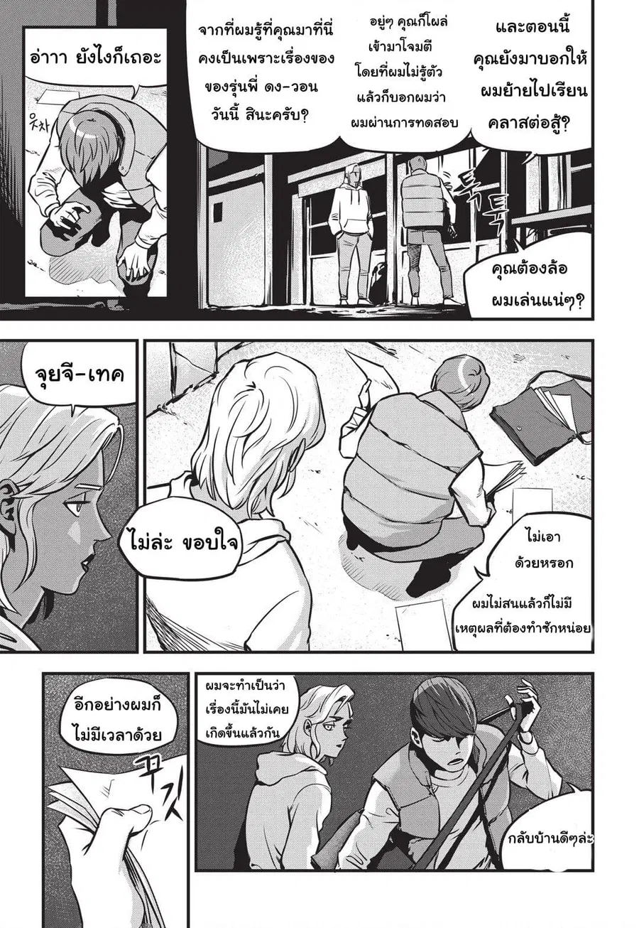 Fight Class 3 ตอนที่ 2 หน้า 2