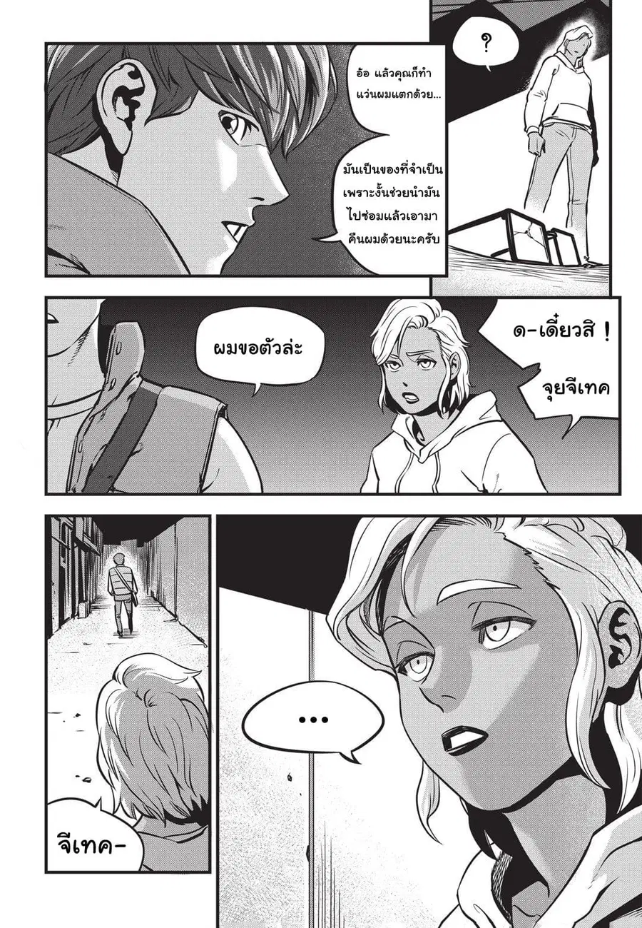 Fight Class 3 ตอนที่ 2 หน้า 3