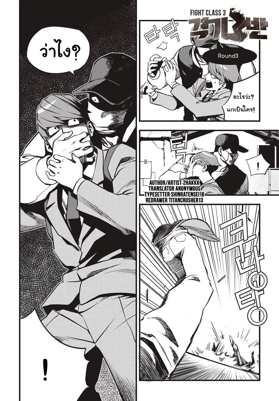 Fight Class 3 ตอนที่ 3 หน้า 1