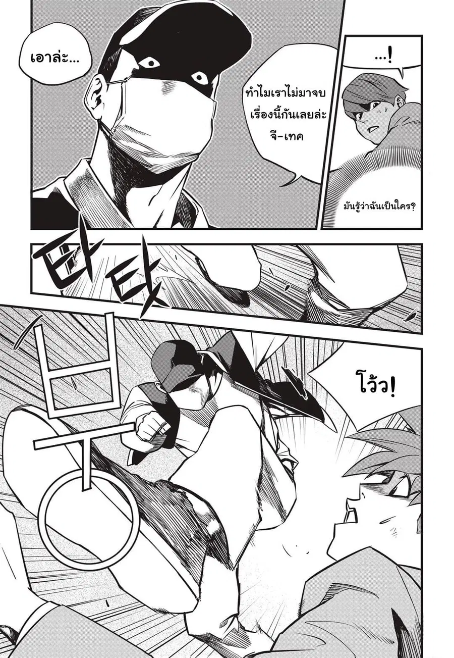 Fight Class 3 ตอนที่ 3 หน้า 2