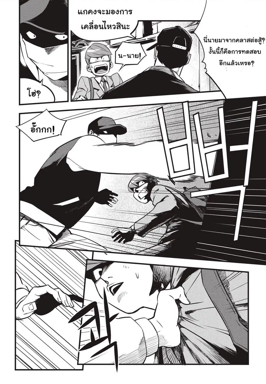 Fight Class 3 ตอนที่ 3 หน้า 3