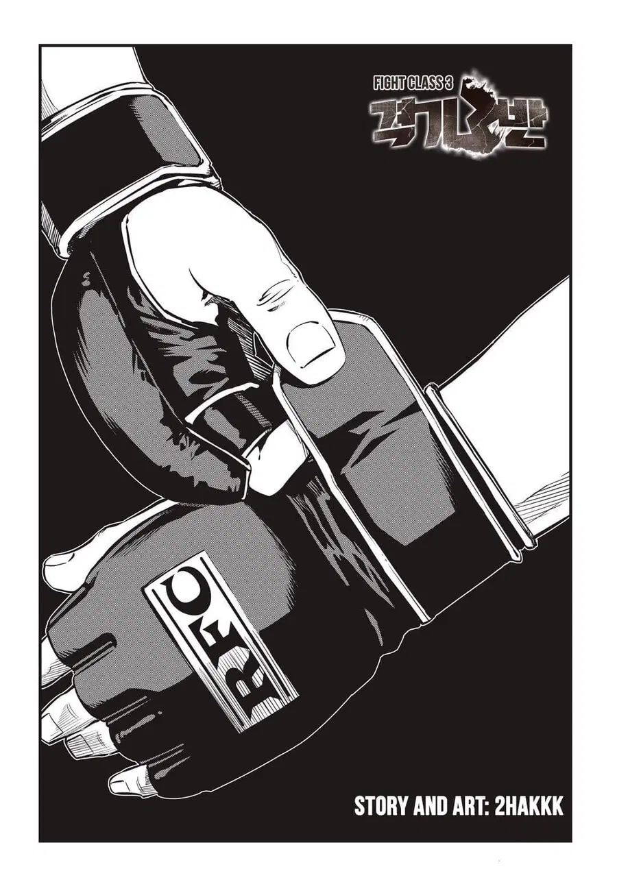 Fight Class 3 ตอนที่ 4 หน้า 1