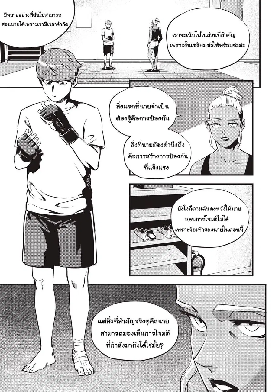 Fight Class 3 ตอนที่ 4 หน้า 2
