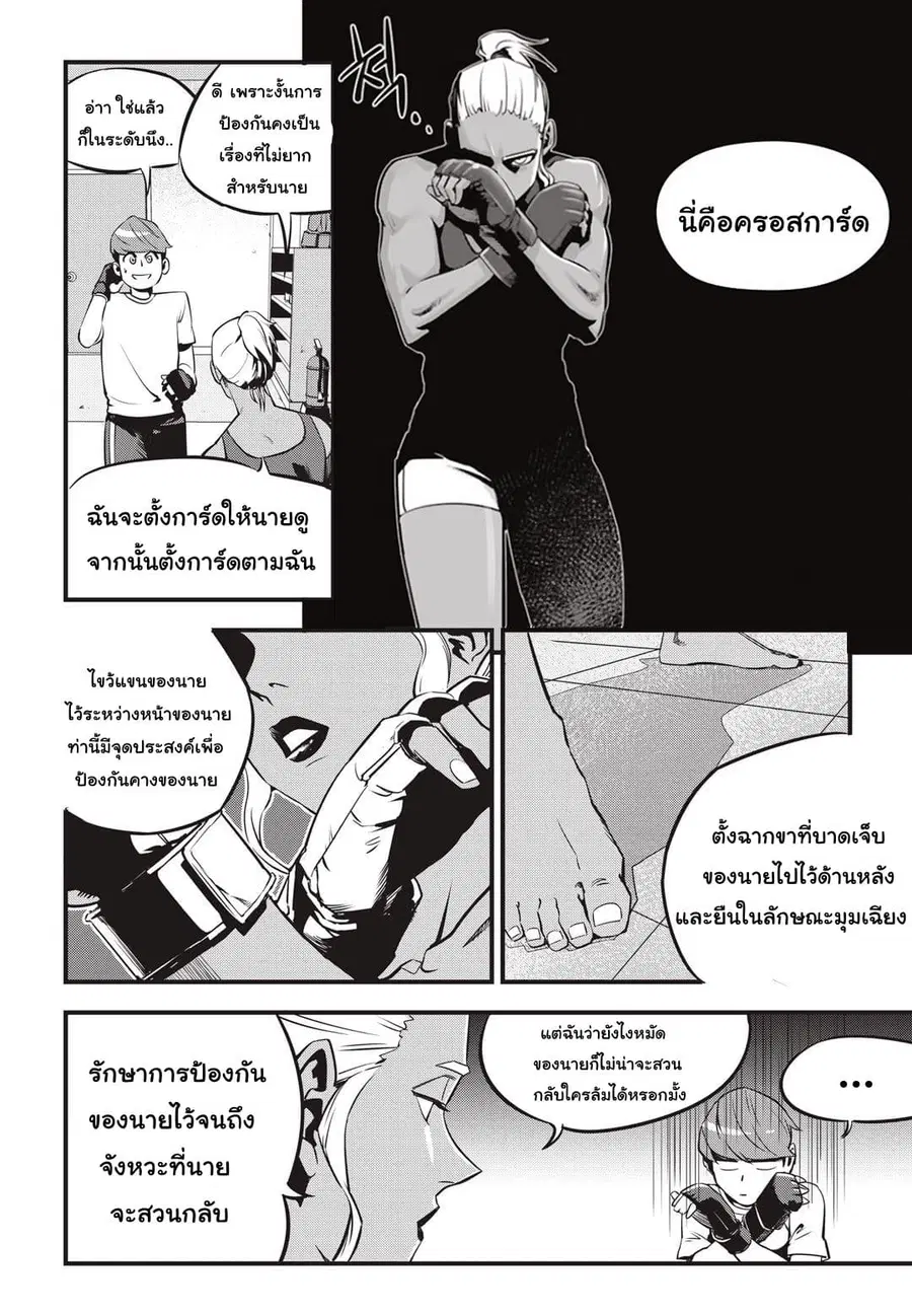 Fight Class 3 ตอนที่ 4 หน้า 3