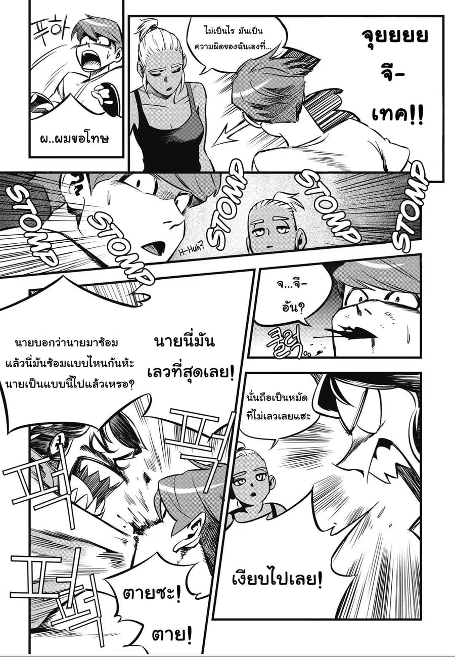 Fight Class 3 ตอนที่ 5 หน้า 2