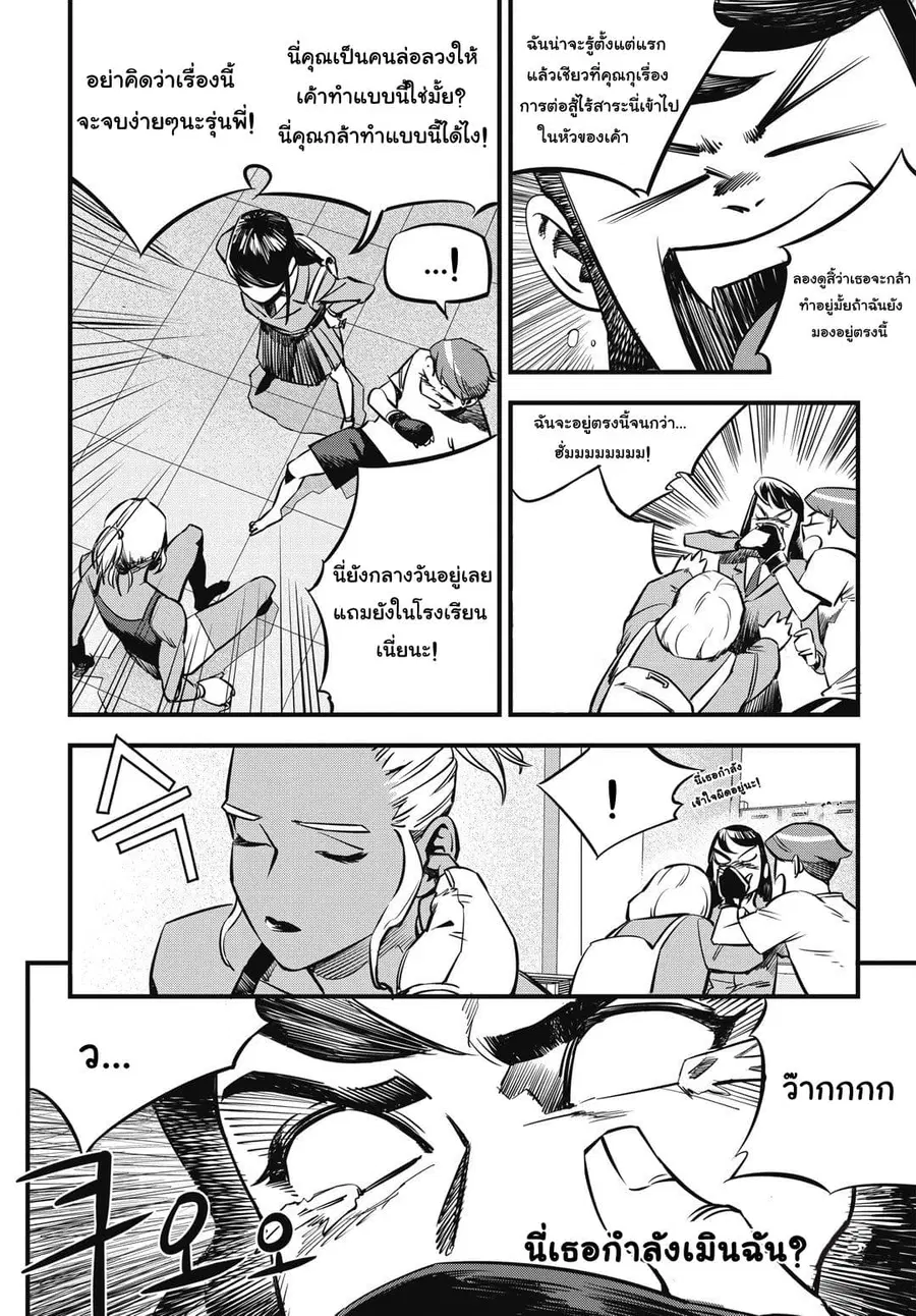 Fight Class 3 ตอนที่ 5 หน้า 3