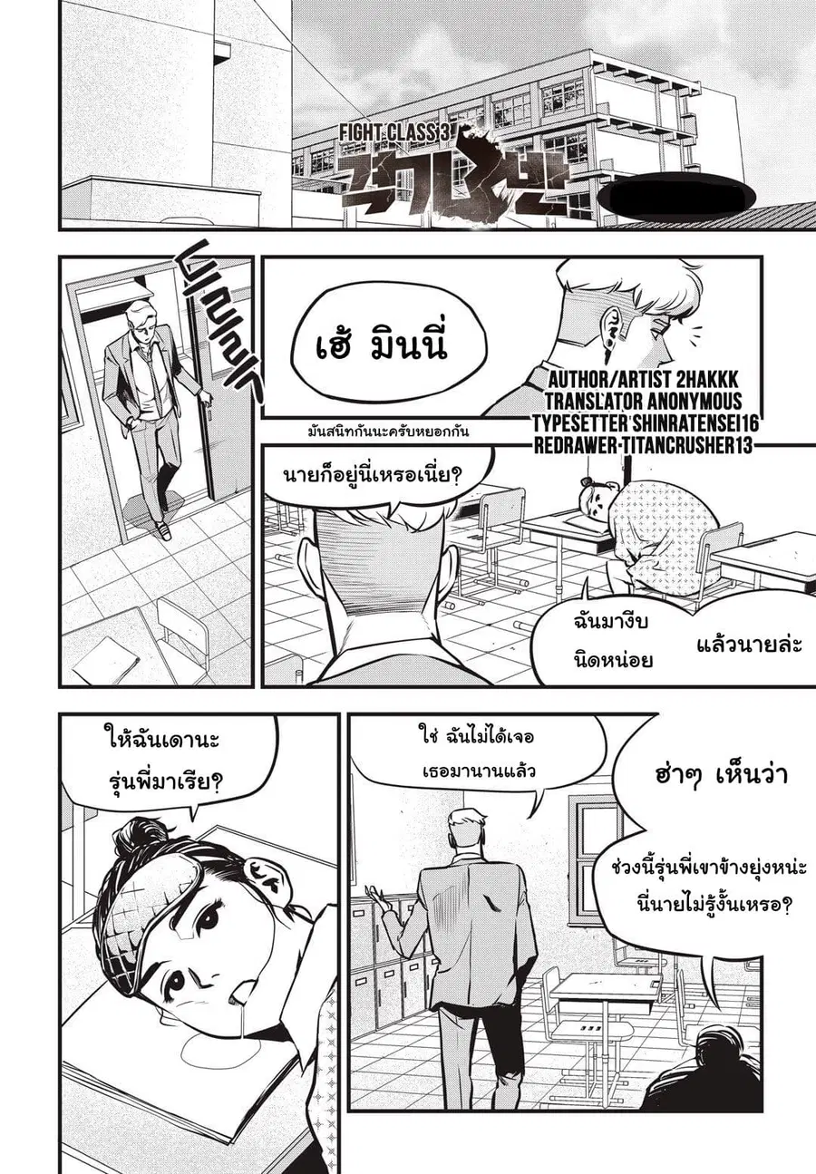 Fight Class 3 ตอนที่ 6 หน้า 1