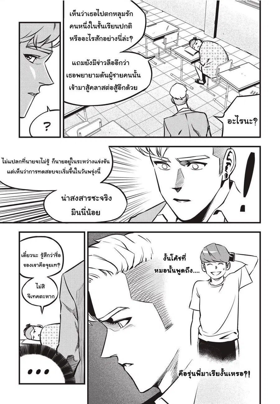 Fight Class 3 ตอนที่ 6 หน้า 2