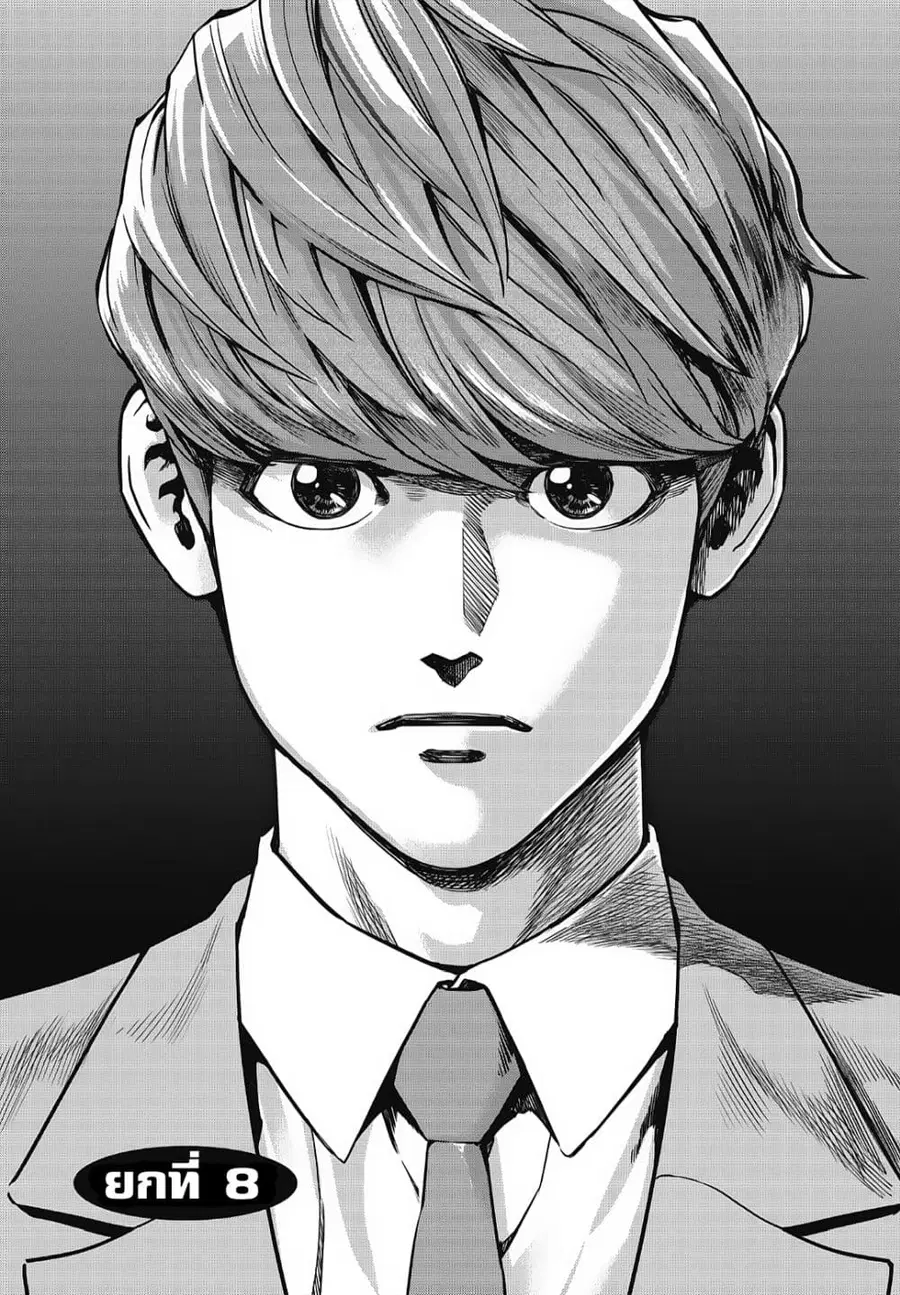 Fight Class 3 ตอนที่ 8 หน้า 1