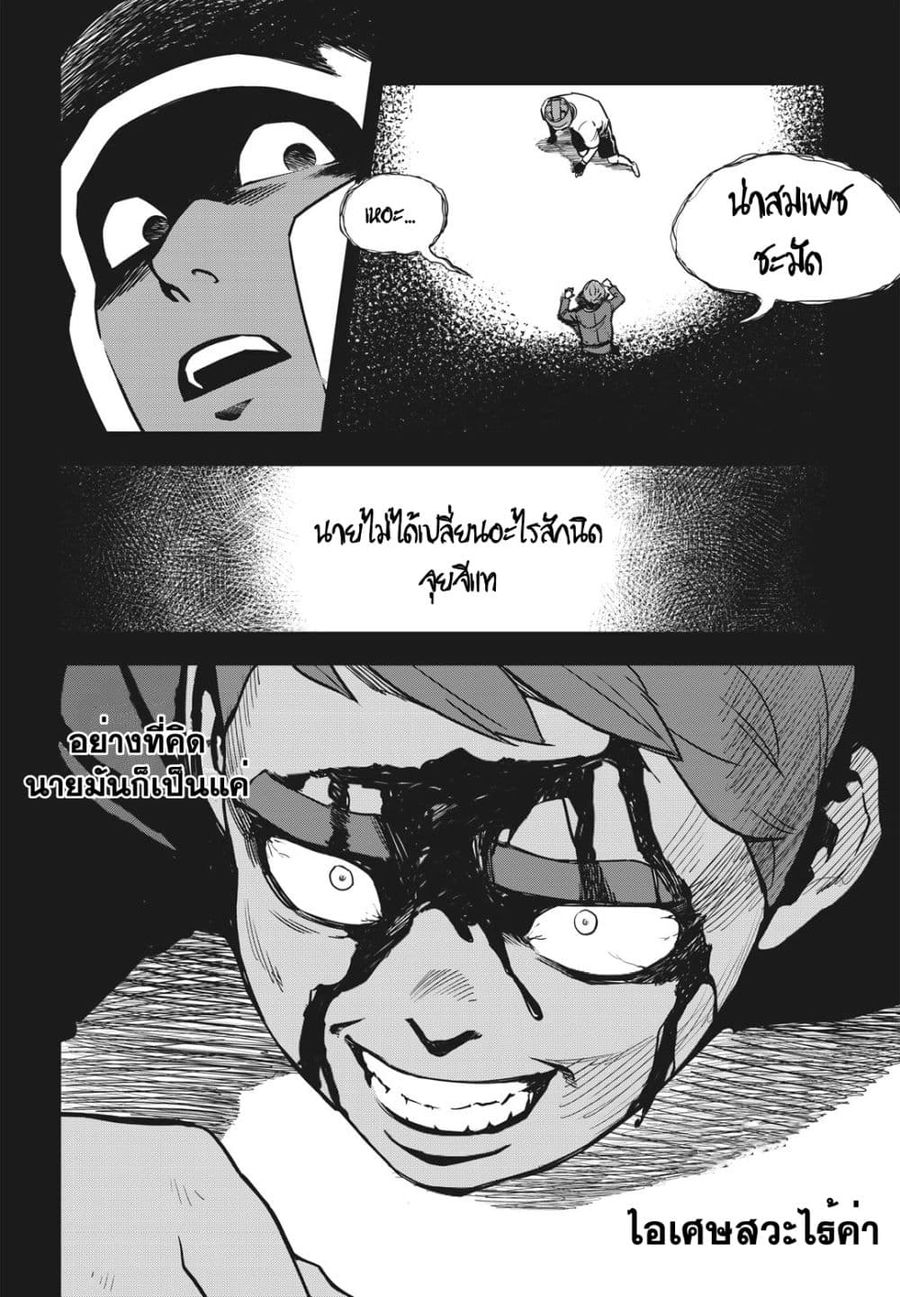 Fight Class 3 ตอนที่ 8 หน้า 2