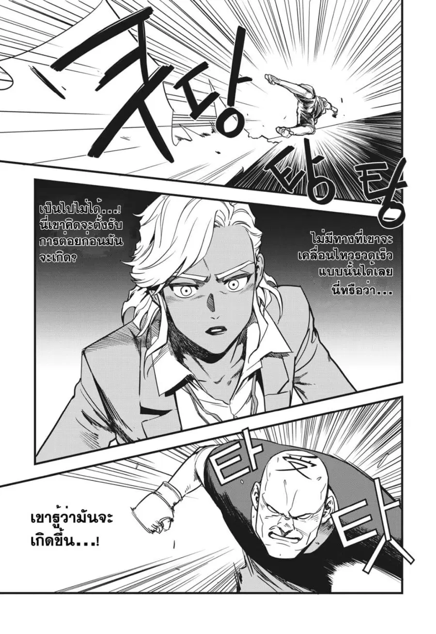 Fight Class 3 ตอนที่ 8 หน้า 3