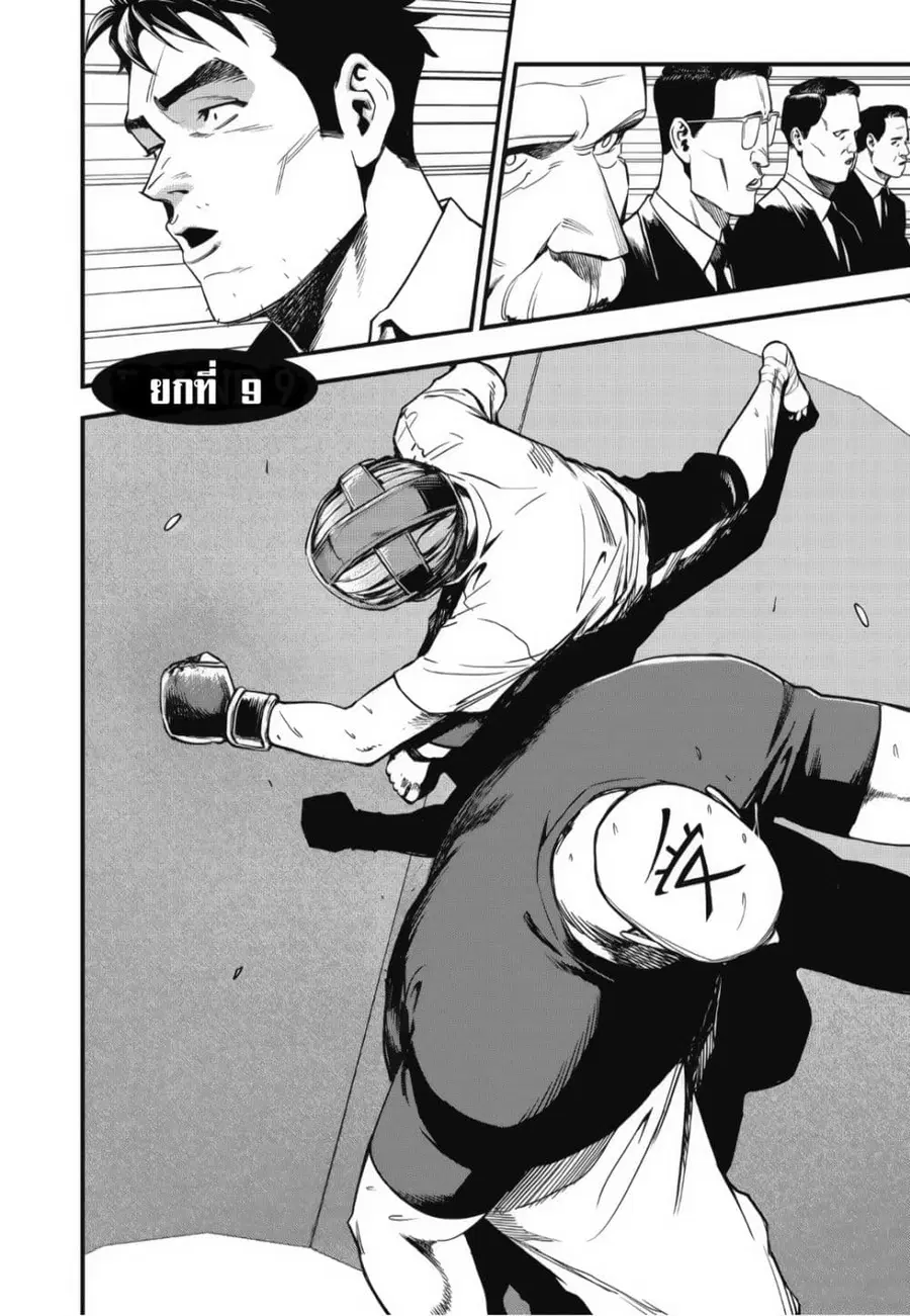 Fight Class 3 ตอนที่ 9 หน้า 1