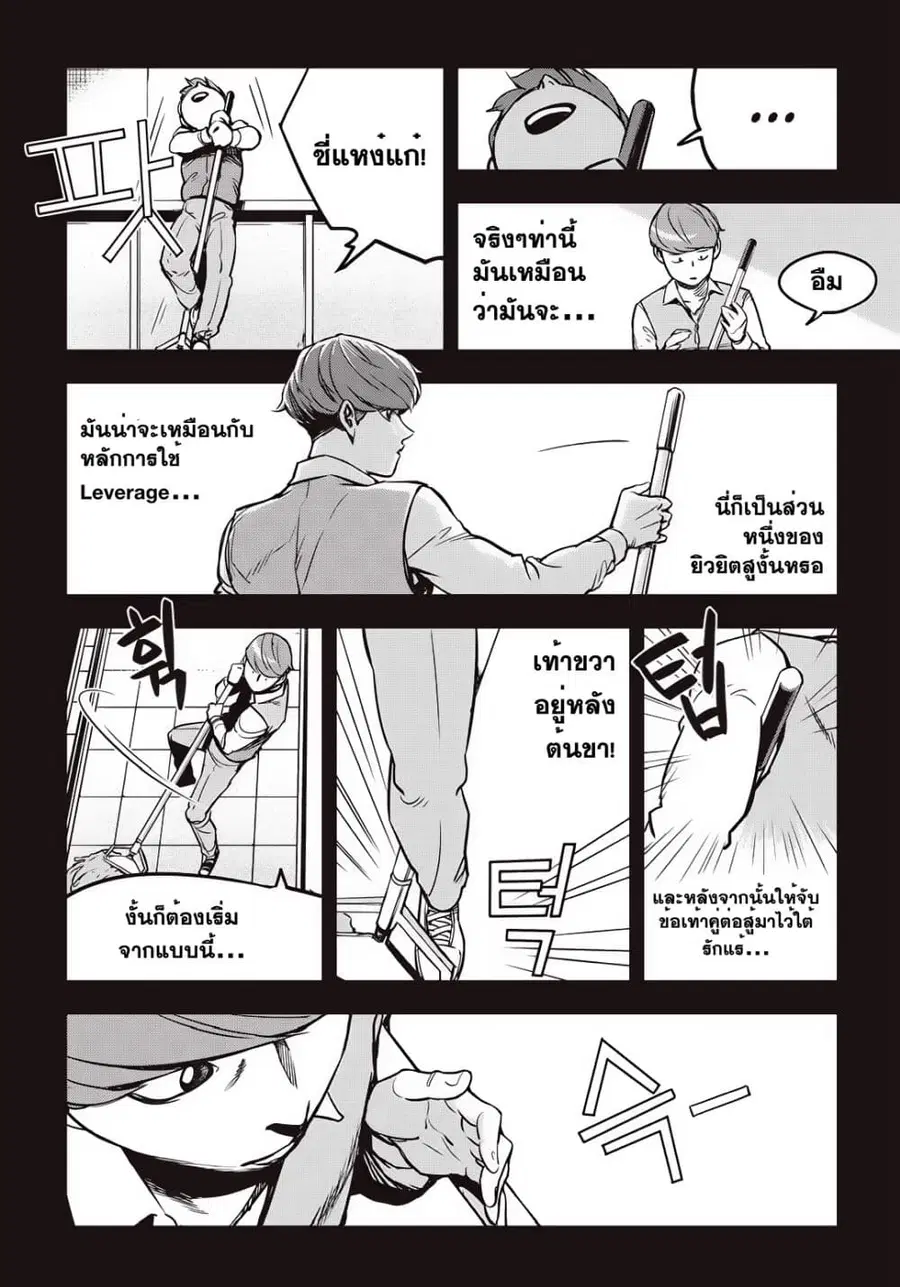 Fight Class 3 ตอนที่ 9 หน้า 2
