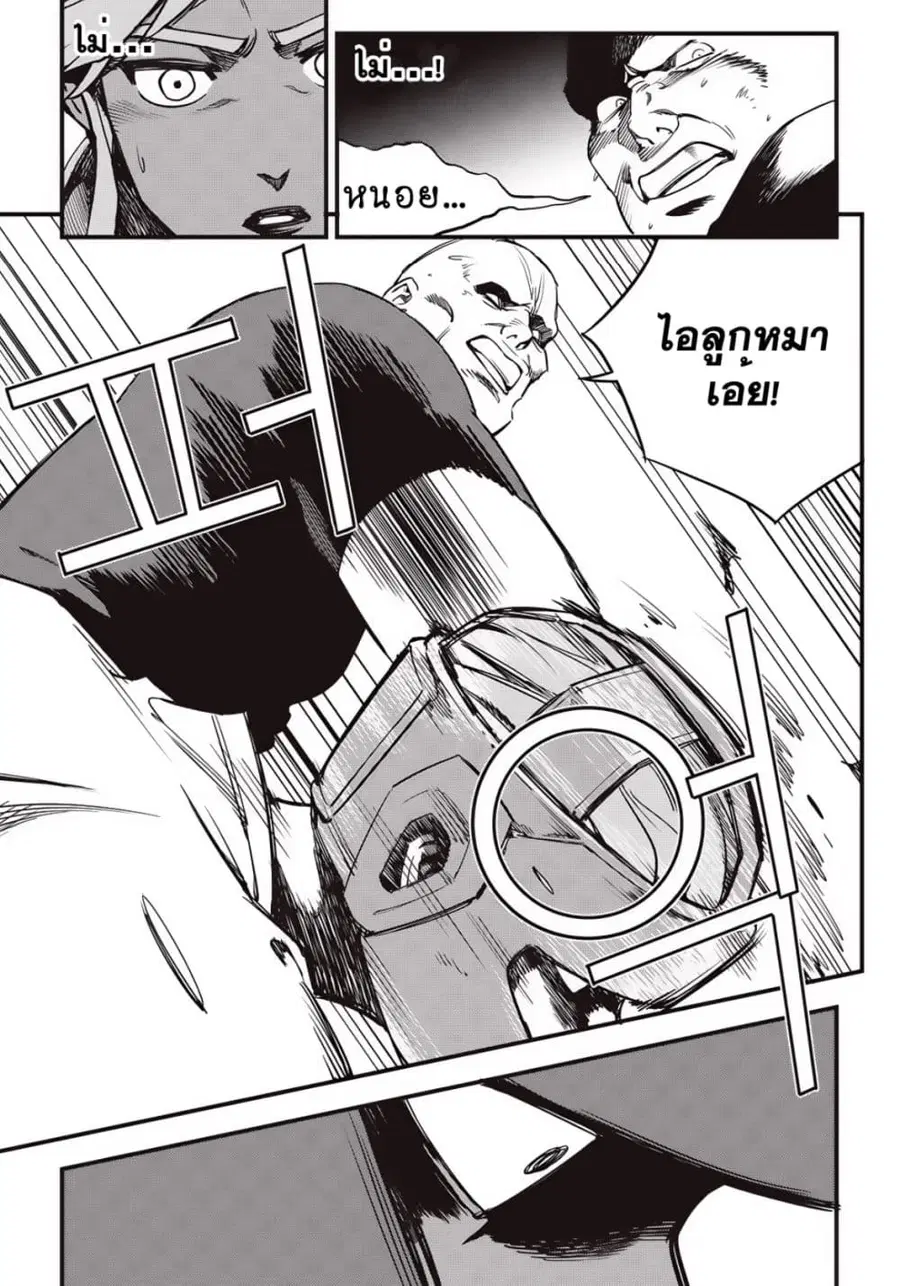 Fight Class 3 ตอนที่ 9 หน้า 3