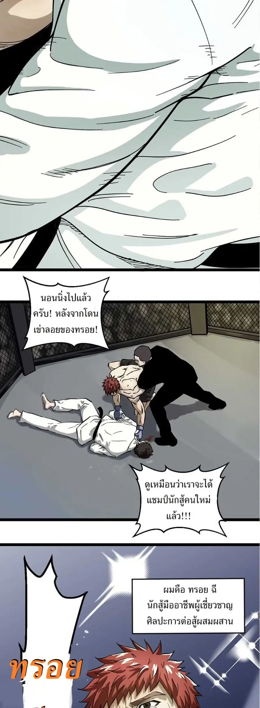 Fight Like a Girl ตอนที่ 1 หน้า 2