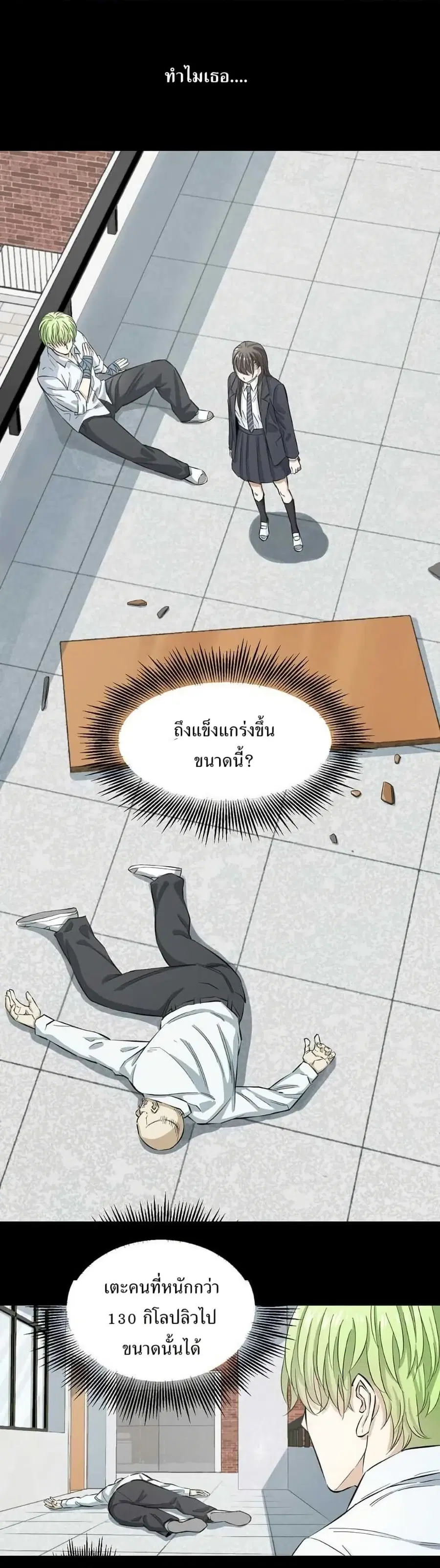 Fight Like a Girl ตอนที่ 2 หน้า 3