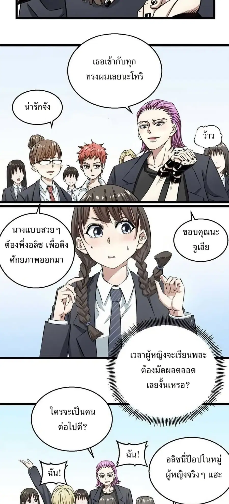 Fight Like a Girl ตอนที่ 5 หน้า 2