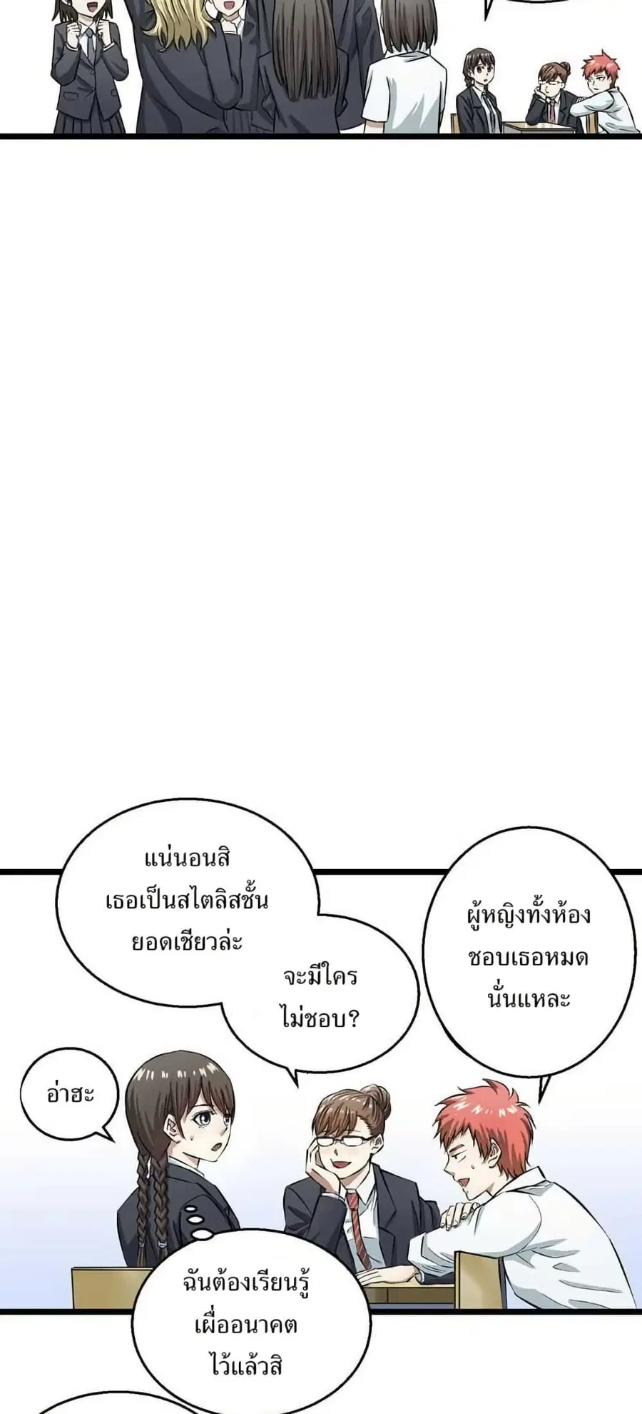 Fight Like a Girl ตอนที่ 5 หน้า 3