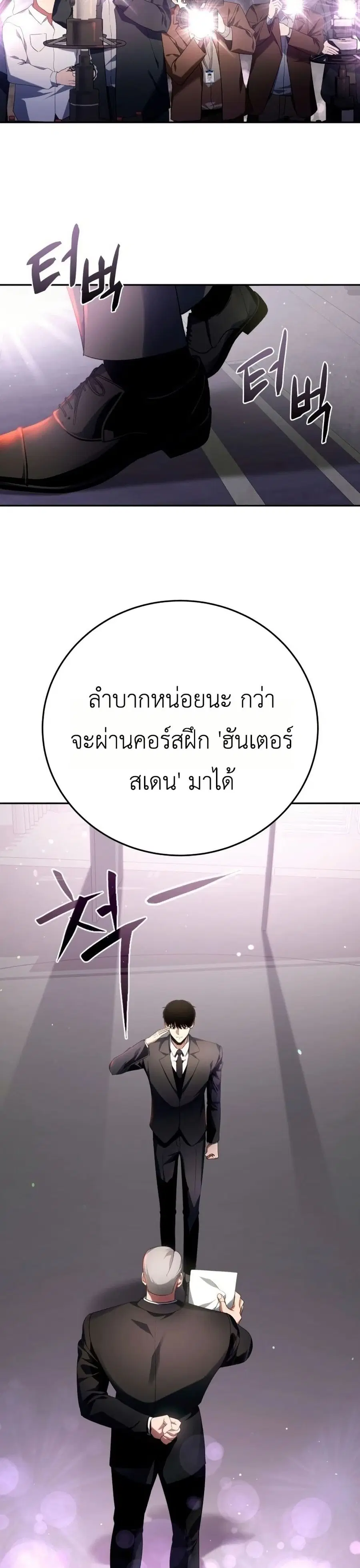 Fight Monsters with Monsters ตอนที่ 1 หน้า 2