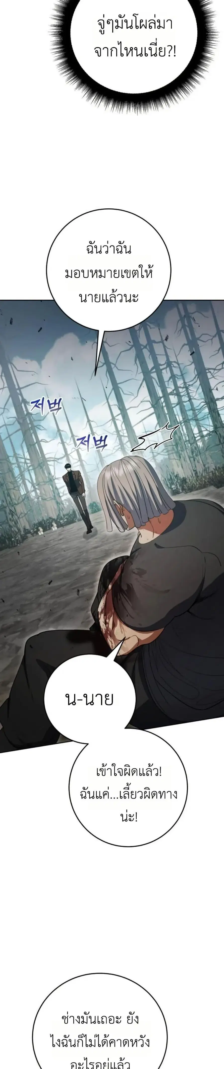 Fight Monsters with Monsters ตอนที่ 10 หน้า 3